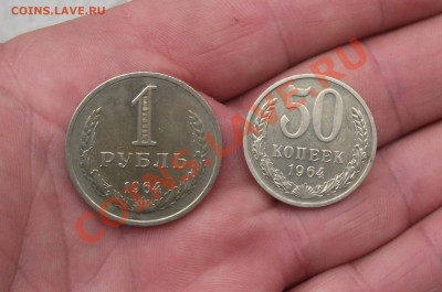 1 рубль 50 копеек 1964г хороши - DSCF4269яя