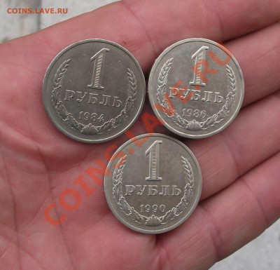 1 рубль 1984г 1986г 1990г хороши - DSCF4276яя