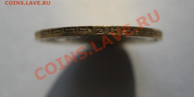 5 рублей 1899г. - IMG_3370.JPG
