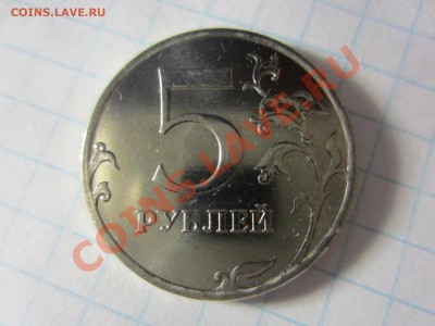 5 рублей 2012, раскол. - IMG_0481