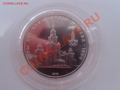 1 рубль 1979 "здание МГУ" - 1