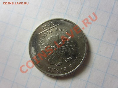 1 рубль 2012, шлифовка штемпеля. - IMG_0111