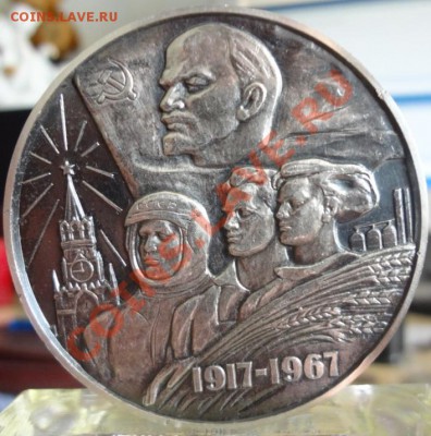 Настольная медаль 50 лет советской власти в СССР - DSC01027.JPG