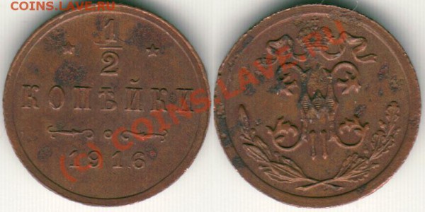 2 коп 1916 - до 21.12 - d-1916