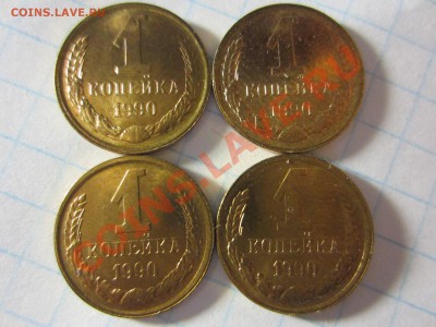 1 копейка 1990 4 шт., холостой удар. - IMG_0484