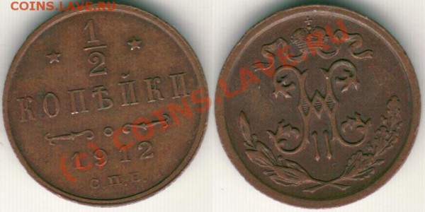 2 коп 1912 - до 21.12 - d-1912