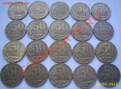 Лот № 1 50 коп. 2002 ммд 20 шт. до 5.7 21-00 - лот 1 50 коп 2002 м реверсы.JPG