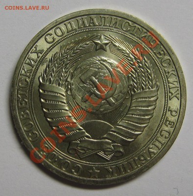 1 рубль 1981 МЕШКОВОЙ UNC! до 5 июля 22-00 - IMG_5467