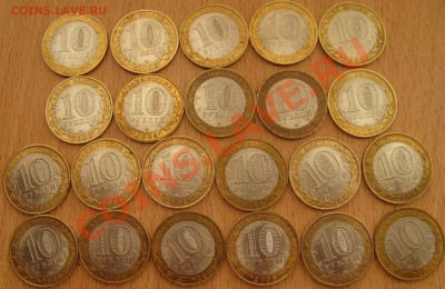 10 РУБ.ДГР торжок 22 штуки  С НОМИНАЛА 6.07.13. В 21.00 - Изображение 014
