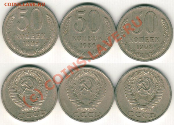 50 коп 1965,66,68 - до 21.12 - 50k-1965-66-68