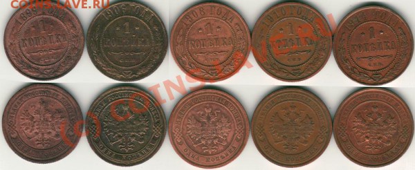 1 коп 1899,1906,08,10,14 - до 21.12 - 1k-1899-1914