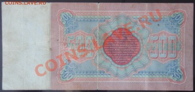 1 руб 1898 и 500 руб 1898 гг. - P7035746.JPG