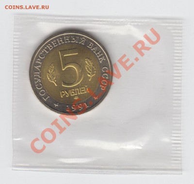 5 рублей 1991 АЦ Рыбный филин Красная книга до 09.07 - 23:00 - 046