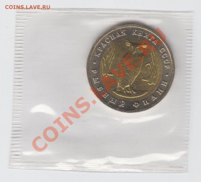 5 рублей 1991 АЦ Рыбный филин Красная книга до 09.07 - 23:00 - 045