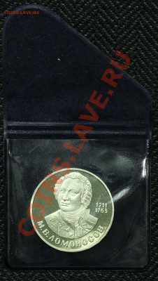1 рубль 1985 ПРУФ Ломоносов Новодел до 09.07. - 23:00 - QA1A5239.JPG