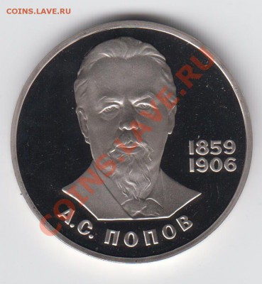 1 рубль 1984 ПРУФ ПОПОВ Новодел до 09.07 - 23:00 - 053