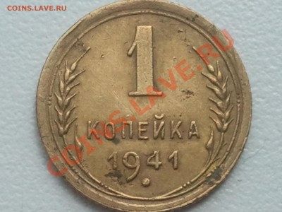 1 копейка 1939, 1934, 1941, 1949 - 2013-07-02 12.32.30