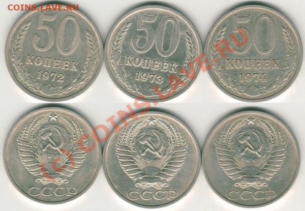 50 коп 1972,73,74 - до 21.12 - 50k-1972-74
