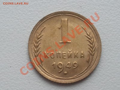 1 копейка 1939, 1934, 1941, 1949 - 2013-07-02 12.45.18