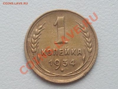1 копейка 1939, 1934, 1941, 1949 - 2013-07-02 12.45.43