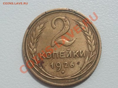 2 копейки 1926, 3 копейки 1934 - 2013-07-02 12.30.45
