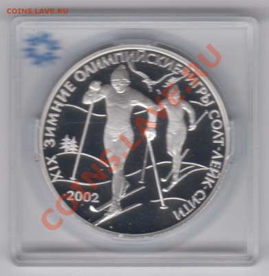 3 рубля 2002 Зимняя Олимпиада Солт-Лэйк-Сити до 09.07. - 047