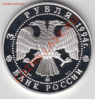 3 рубля 1994 ПРУФ Церковь Покрова на РВУ до 09.07. - 23:00 - 066