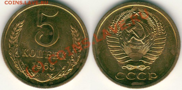 5 коп 1965 - до 21.12 - 5k-1965
