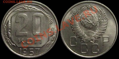 20 копеек 1957 "Мадагаскар" (в штемпельном блеске) - 20kop1957-madagaskar