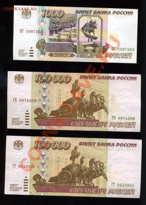 1995 год 1000р.-4шт, 50000-3шт, 100 000-2шт до 08.07 в 22:05 - img768