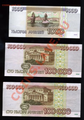1995 год 1000р.-4шт, 50000-3шт, 100 000-2шт до 08.07 в 22:05 - img767