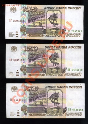 1995 год 1000р.-4шт, 50000-3шт, 100 000-2шт до 08.07 в 22:05 - img766
