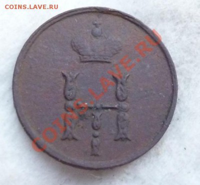 полушки 1766 года ем и 1851 года ем на оценку - P1030023.JPG