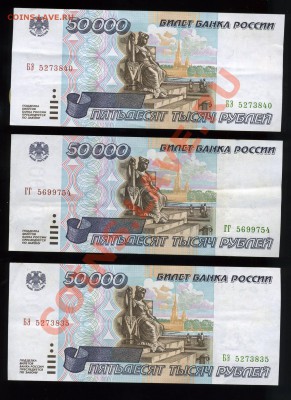 1995 год 1000р.-4шт, 50000-3шт, 100 000-2шт до 08.07 в 22:05 - img770