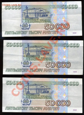 1995 год 1000р.-4шт, 50000-3шт, 100 000-2шт до 08.07 в 22:05 - img769