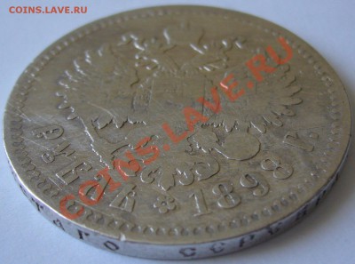1 РУБЛЬ 1898 г. до 05.07-22.00.00 по МСК - P1130060.JPG
