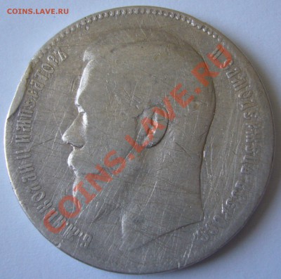 1 РУБЛЬ 1898 г. до 05.07-22.00.00 по МСК - P1130061.JPG