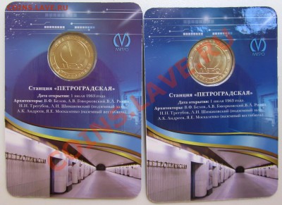 Новый юбилейный жетон Питерского метро - 11