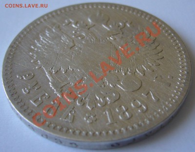 1 РУБЛЬ 1897 г. до 05.07-22.00.00 по МСК - P1130068.JPG