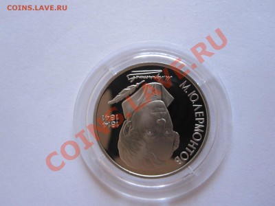 1 рубль Лермонтов ПРУФ 1989 08.07 21:45 - IMG_8544.JPG