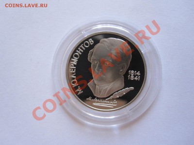 1 рубль Лермонтов ПРУФ 1989 08.07 21:45 - IMG_8543.JPG