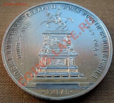 Рубль 1859 - 1_9_16845529