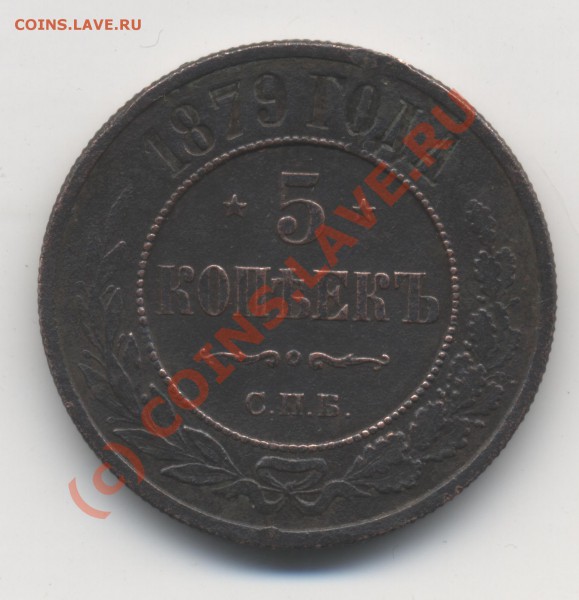 прошу оценить для продажи три 5 коп монеты империя - 5 копеек 1979