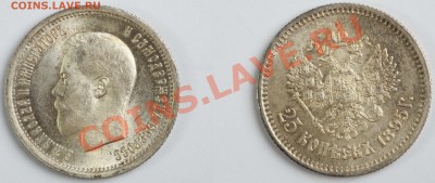 25 копеек 1895 оценка - 25