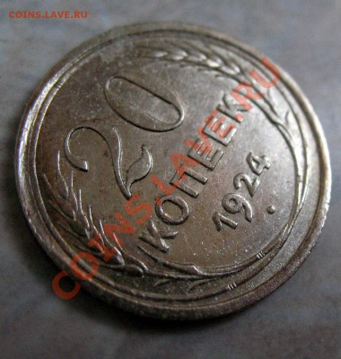 Небольшой клад.10,15,20 копеек 1923-1928 гг. - IMG_4836.JPG