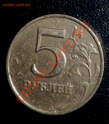 5 рублей ММД 1998г, помолите определить  штамп. - Знак7.JPG