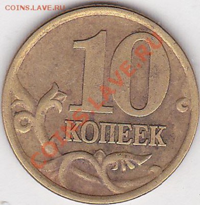 22:00 - 10 коп. (С-П) 2001 г. шт. 1А по Ю.К