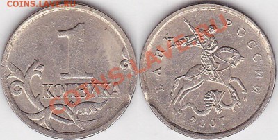 Браки на 1 копейке - 1 коп. 2007 г. (М)_01