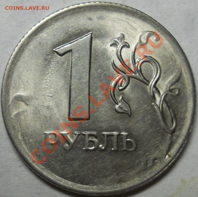 1 рубль 2009 спмд.Непрочекан реверса. - DSCN3242