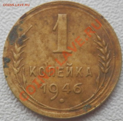 Монеты до 61-го года. Подскажите пожалуйста - P1946г